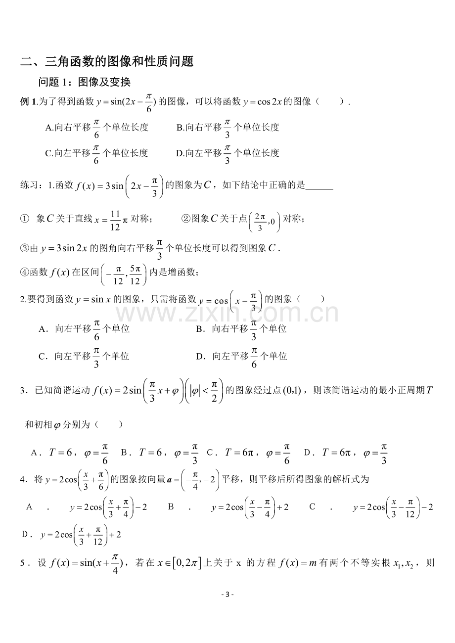 高三三角函数专题复习(题型全面).doc_第3页