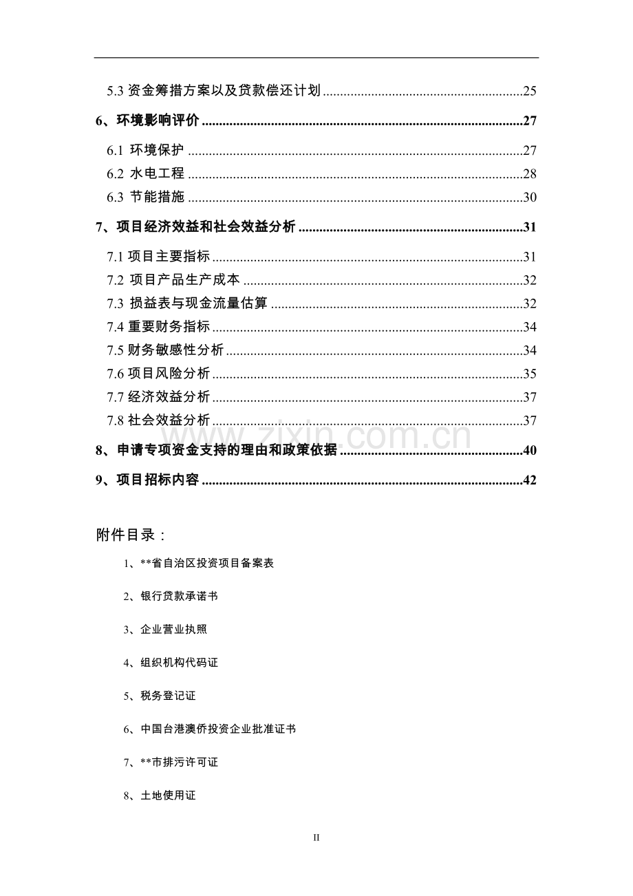 藏香深加工和原料种植培育基地技改可行性策划书.doc_第3页