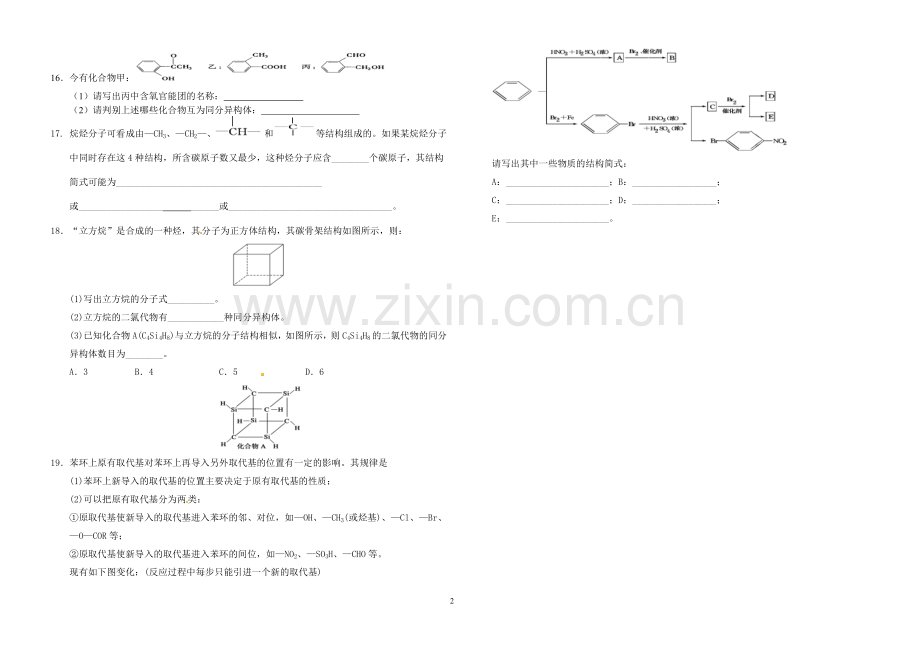 选修五第一章-有机化合物同分异构体练习.doc_第2页