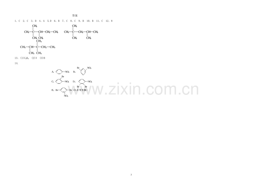 选修五第一章-有机化合物同分异构体练习.doc_第3页