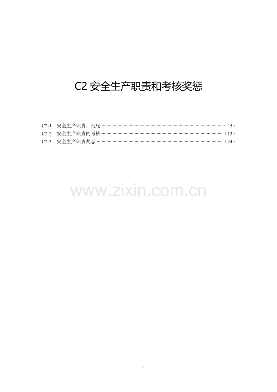 园林专业基础知识C类资料.doc_第3页