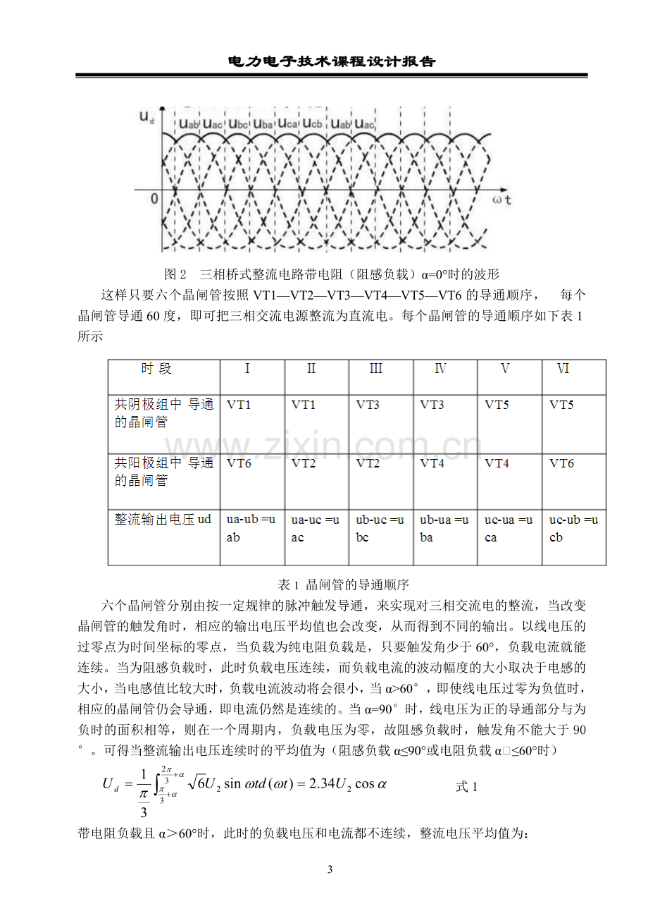 电电力子课程设计三相桥式整流电路的matlab仿真.doc_第3页