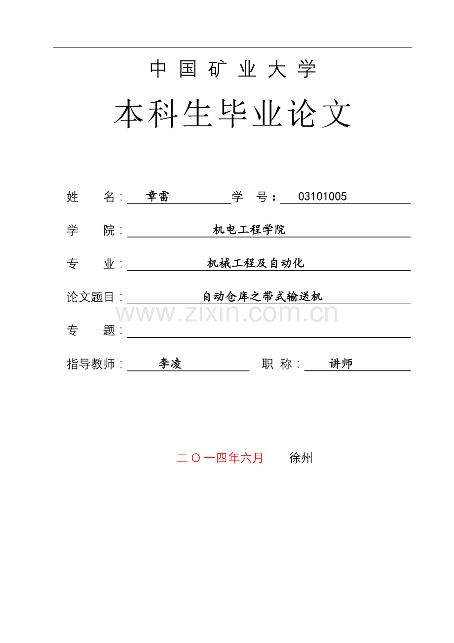 自动仓库之带式输送机设计.docx_第1页