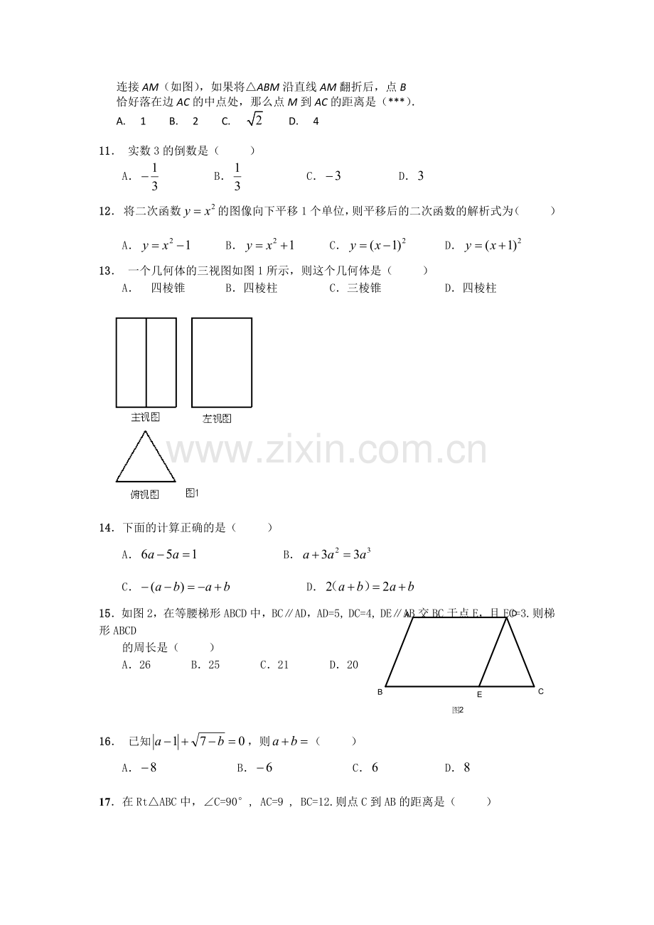 初三数学选择题(50题含答案).doc_第2页