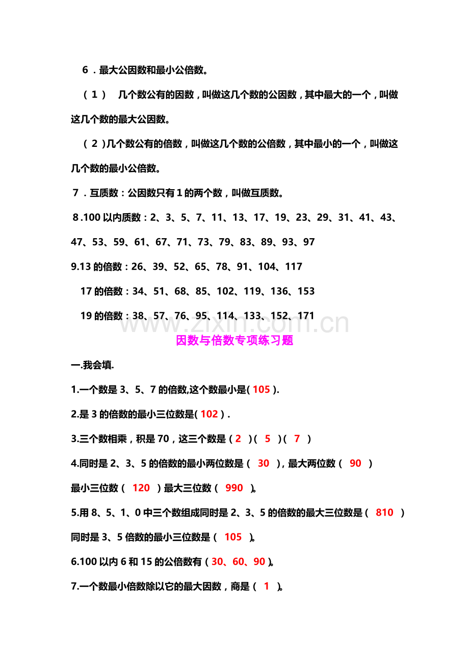 小学五年级下册因数与倍数综合练习题及答案.doc_第2页