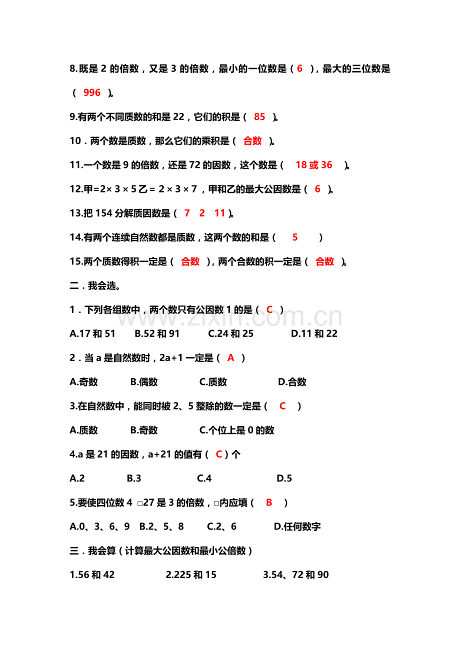 小学五年级下册因数与倍数综合练习题及答案.doc_第3页