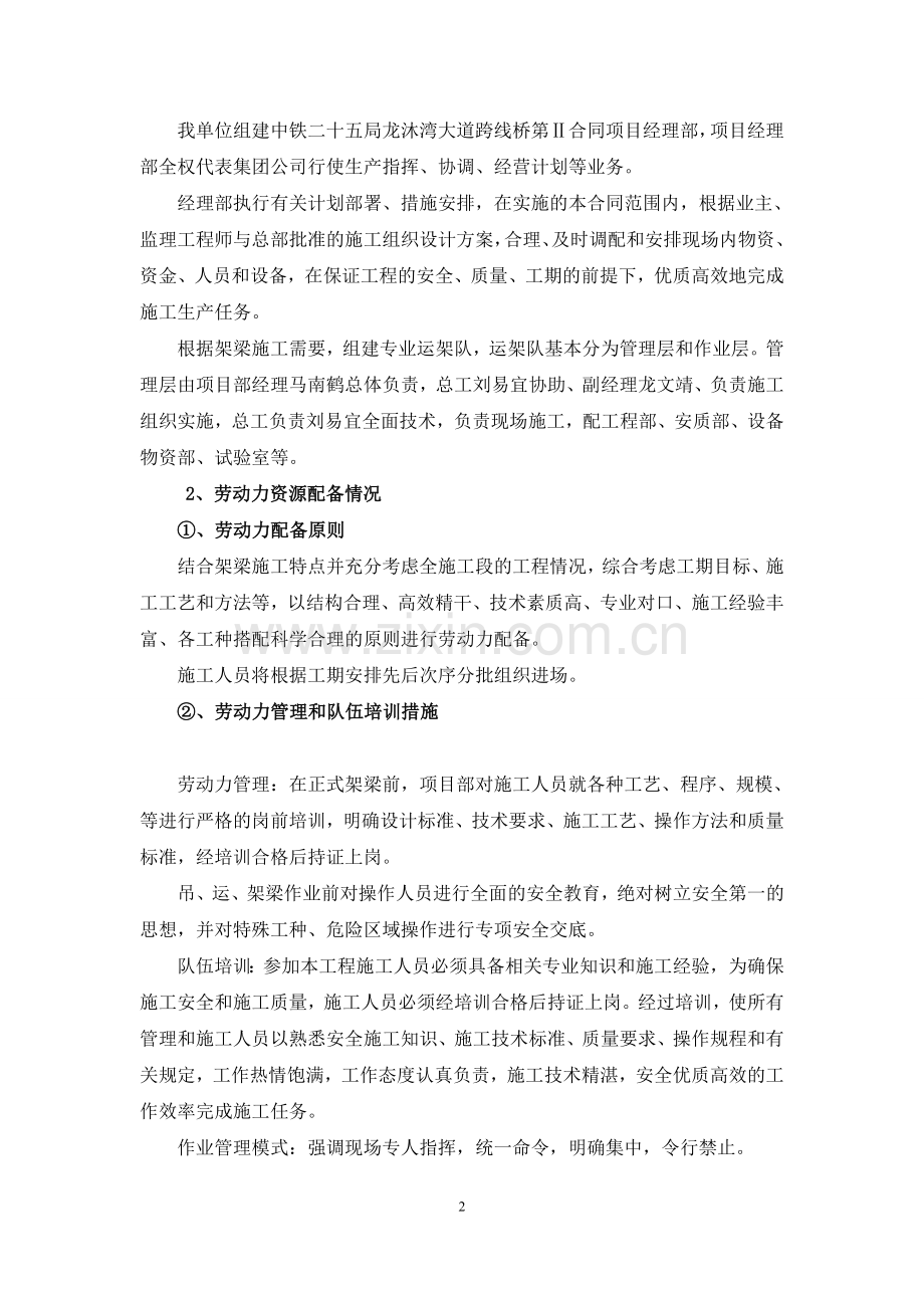 桥梁架设施工方案.doc_第2页