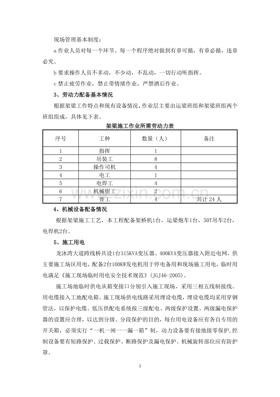 桥梁架设施工方案.doc_第3页