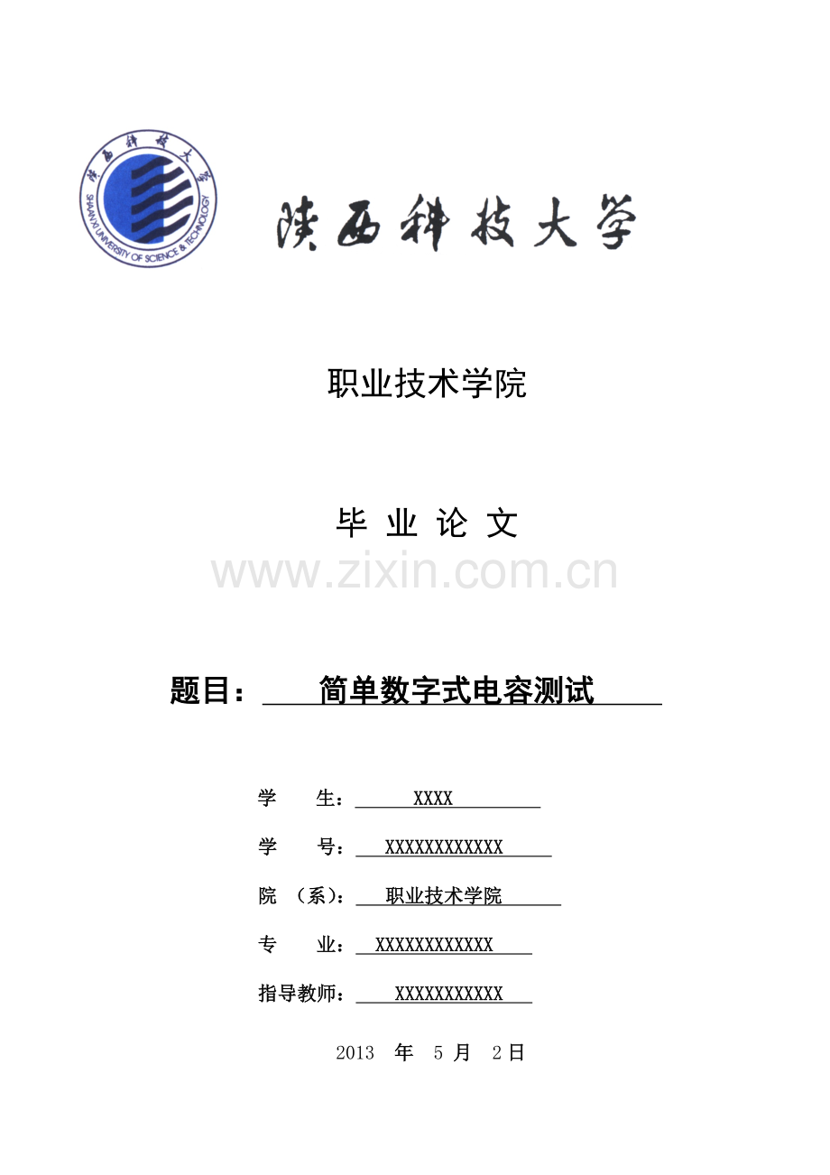 简易数字式电容测试仪.doc_第1页