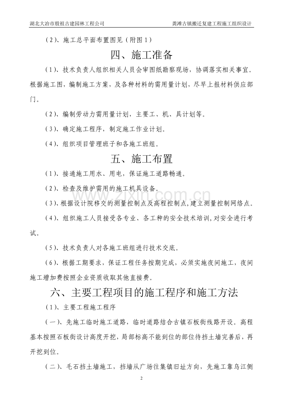 毕业设计龚滩古镇搬迁复建工程施组设计论文.doc_第2页