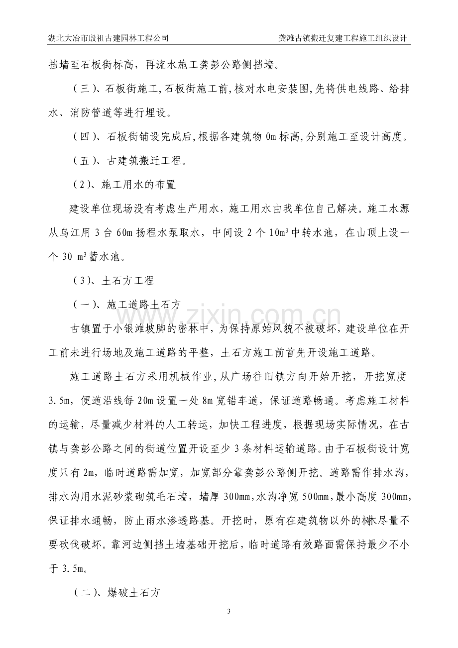 毕业设计龚滩古镇搬迁复建工程施组设计论文.doc_第3页