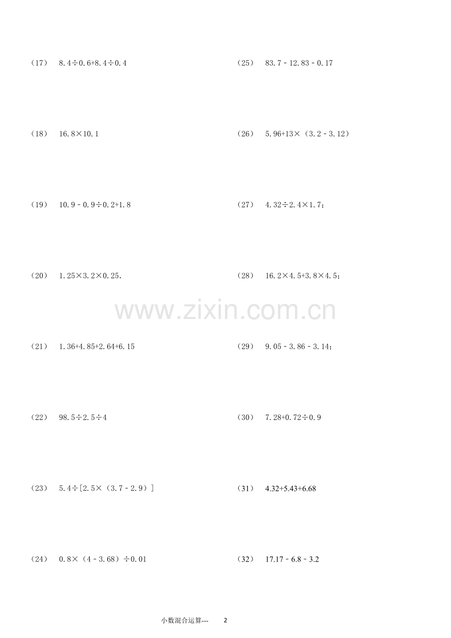 小数四则混合运算专项练习276题(有答案)ok.doc_第2页