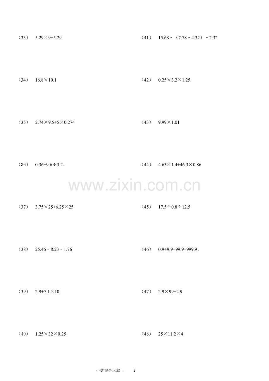 小数四则混合运算专项练习276题(有答案)ok.doc_第3页