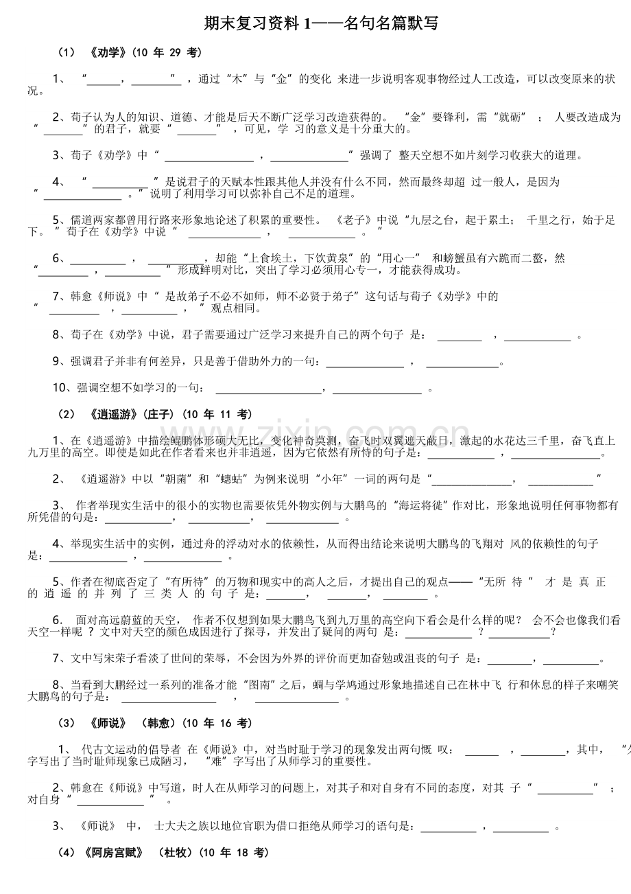 高中语文名句名篇默写及答案.doc_第1页