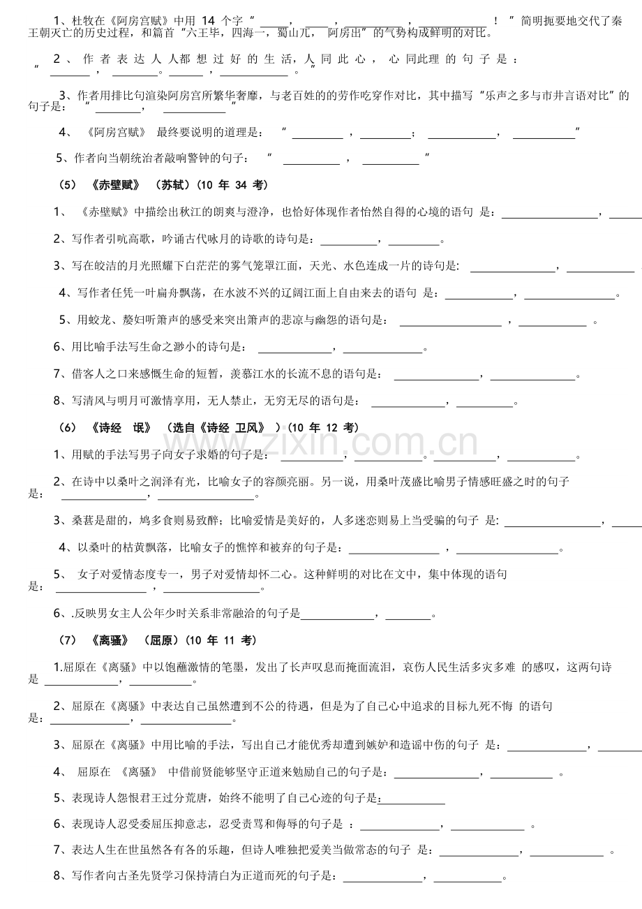 高中语文名句名篇默写及答案.doc_第2页