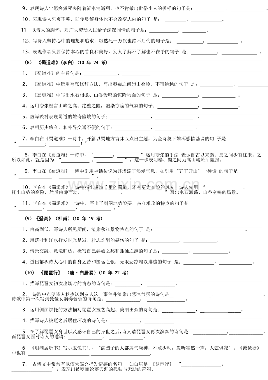 高中语文名句名篇默写及答案.doc_第3页