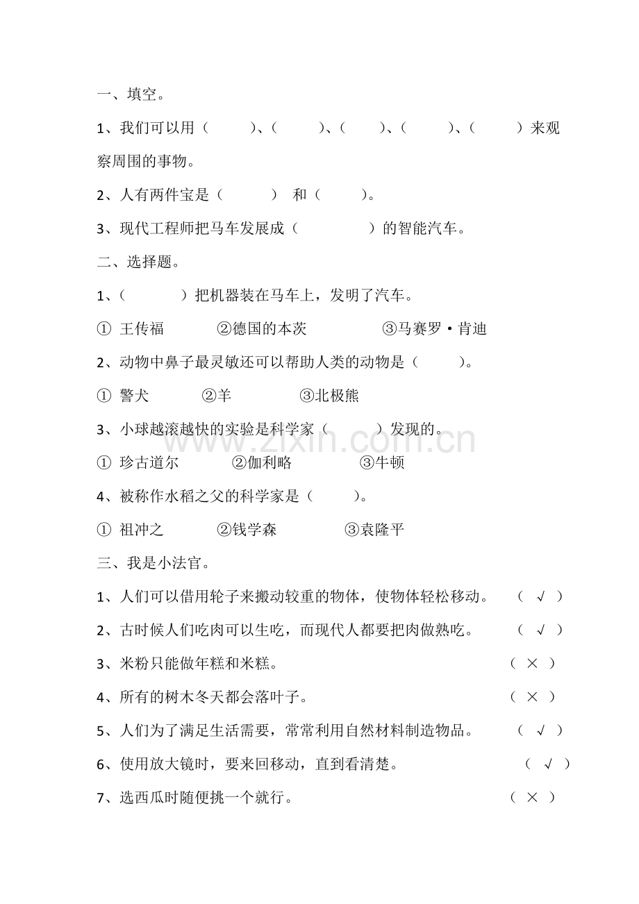 苏教版一年级科学期末测试题.doc_第1页