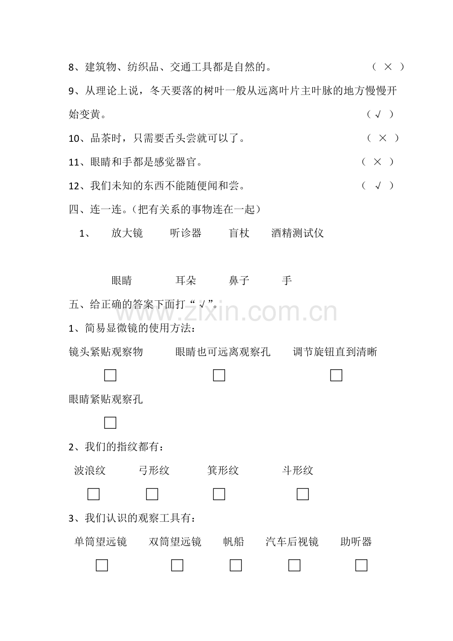 苏教版一年级科学期末测试题.doc_第2页