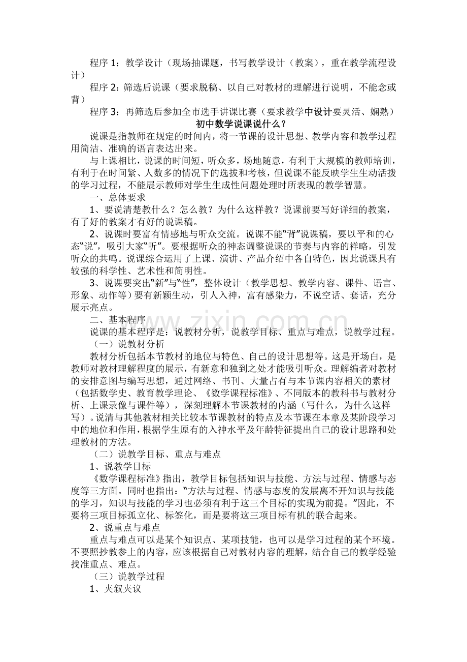 初中数学说课评价标准.doc_第2页