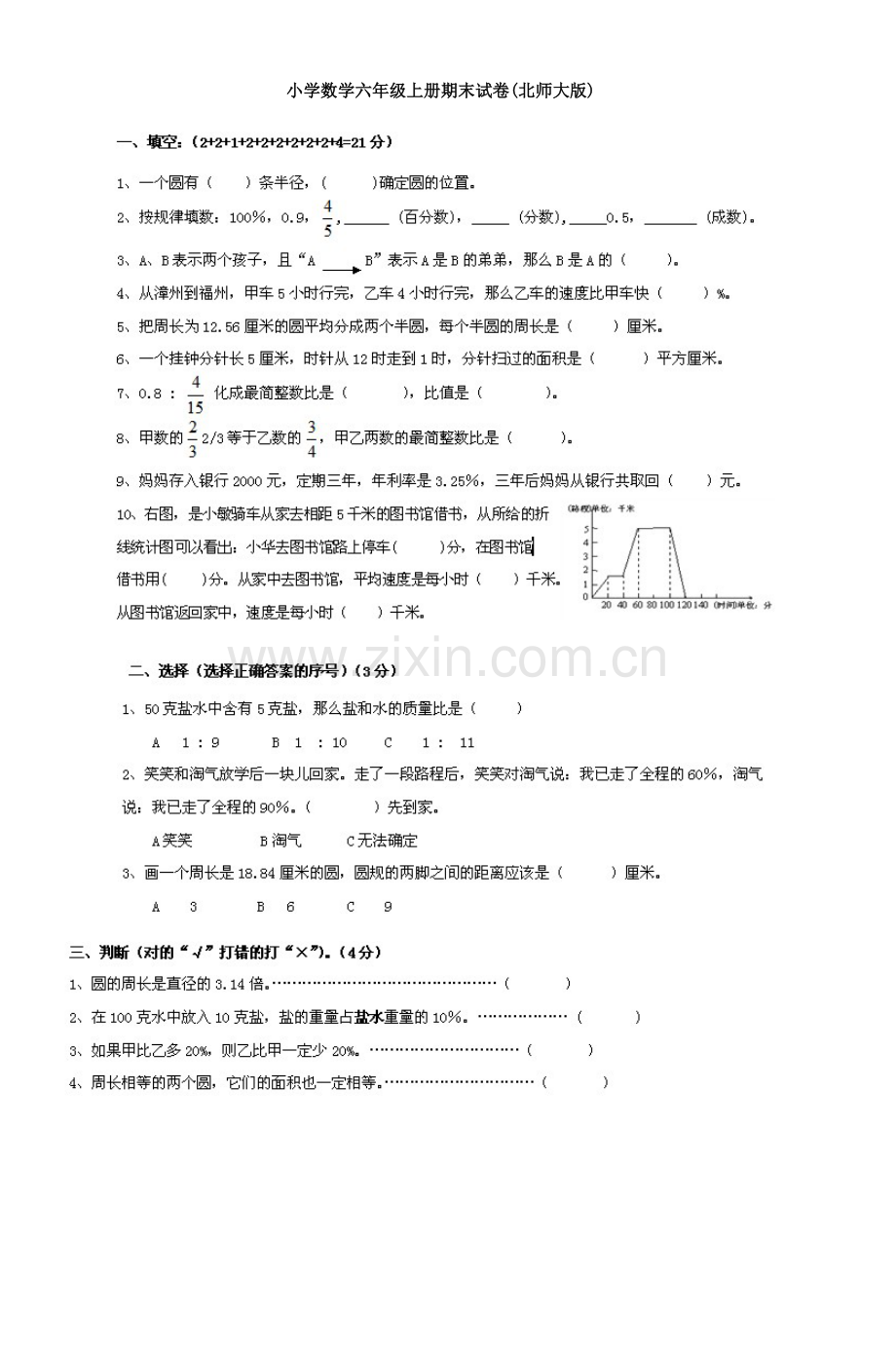 小学数学六年级上册期末试卷(北师大版)-4.doc_第1页