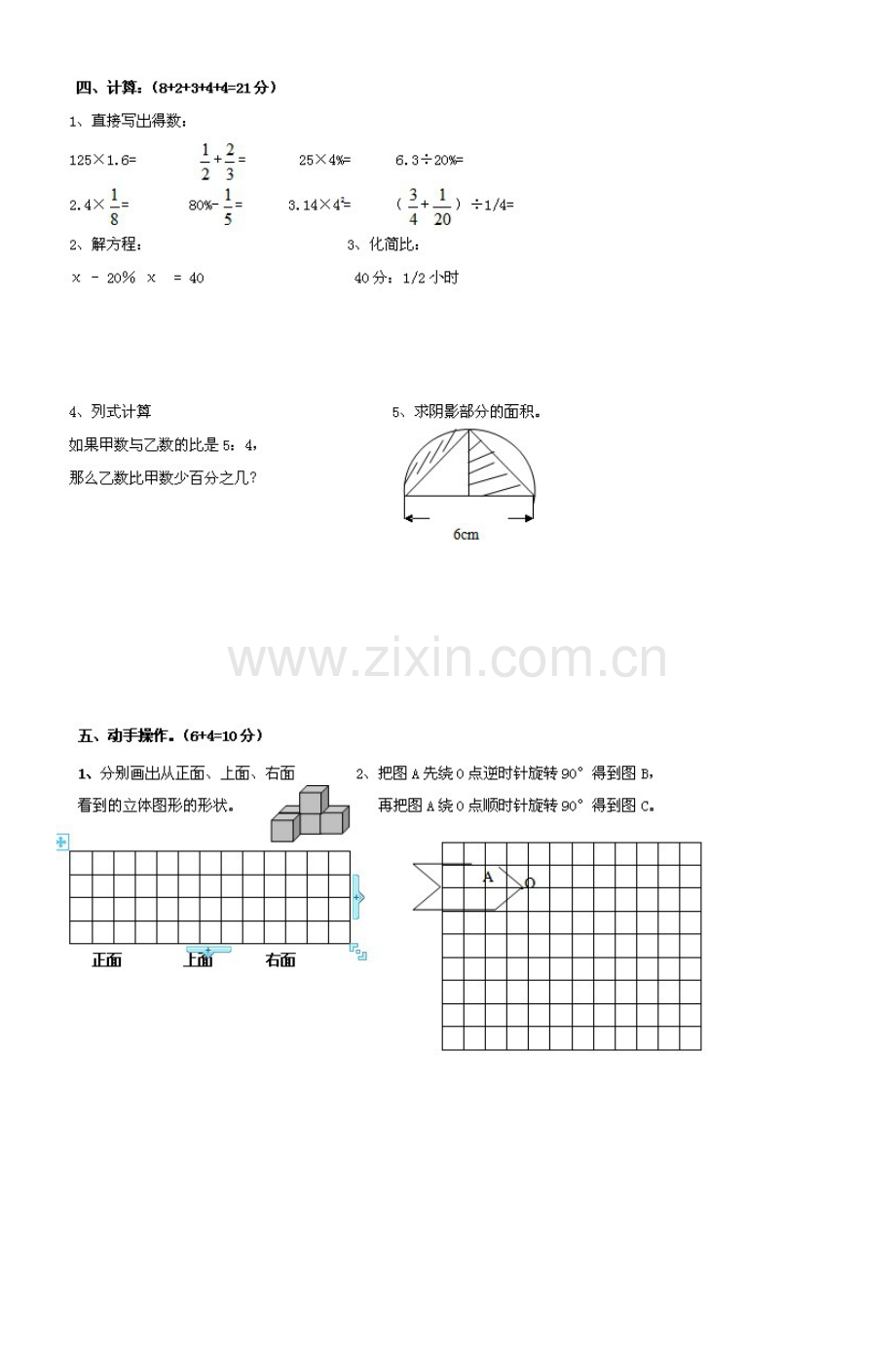 小学数学六年级上册期末试卷(北师大版)-4.doc_第2页