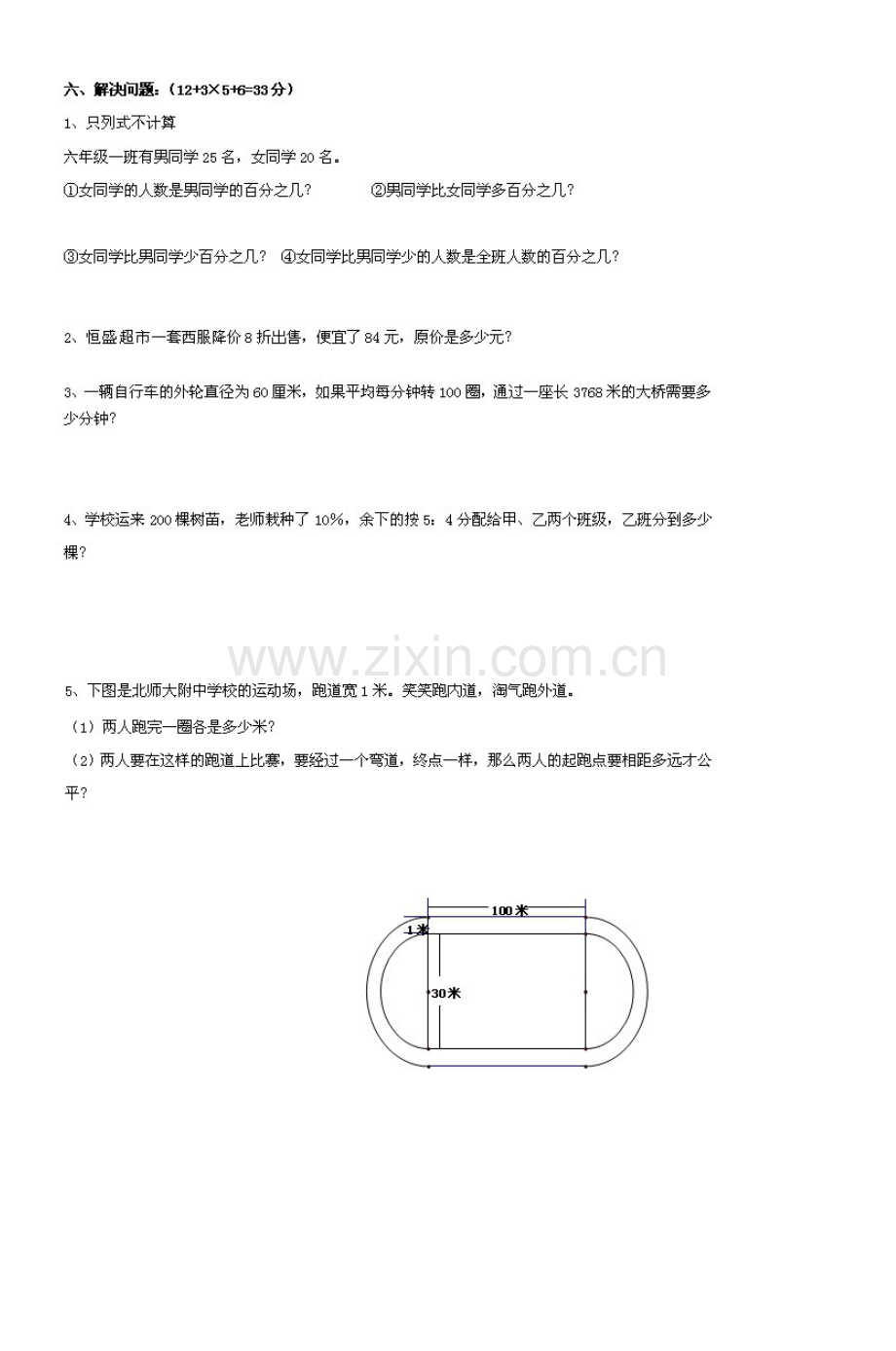 小学数学六年级上册期末试卷(北师大版)-4.doc_第3页