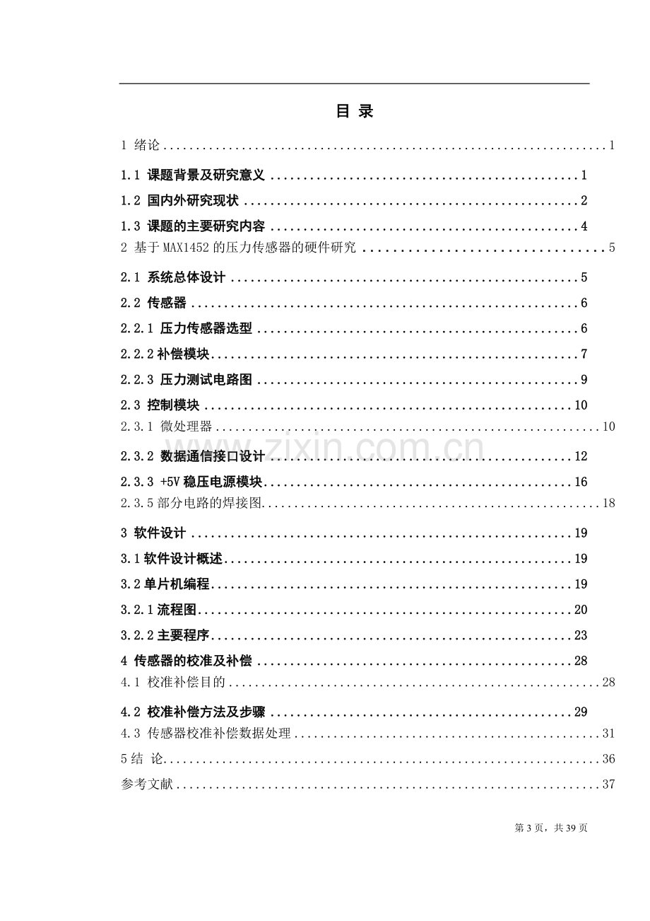 基于max1452的压力传感器校准系统设计--大学毕业设计论文.doc_第3页