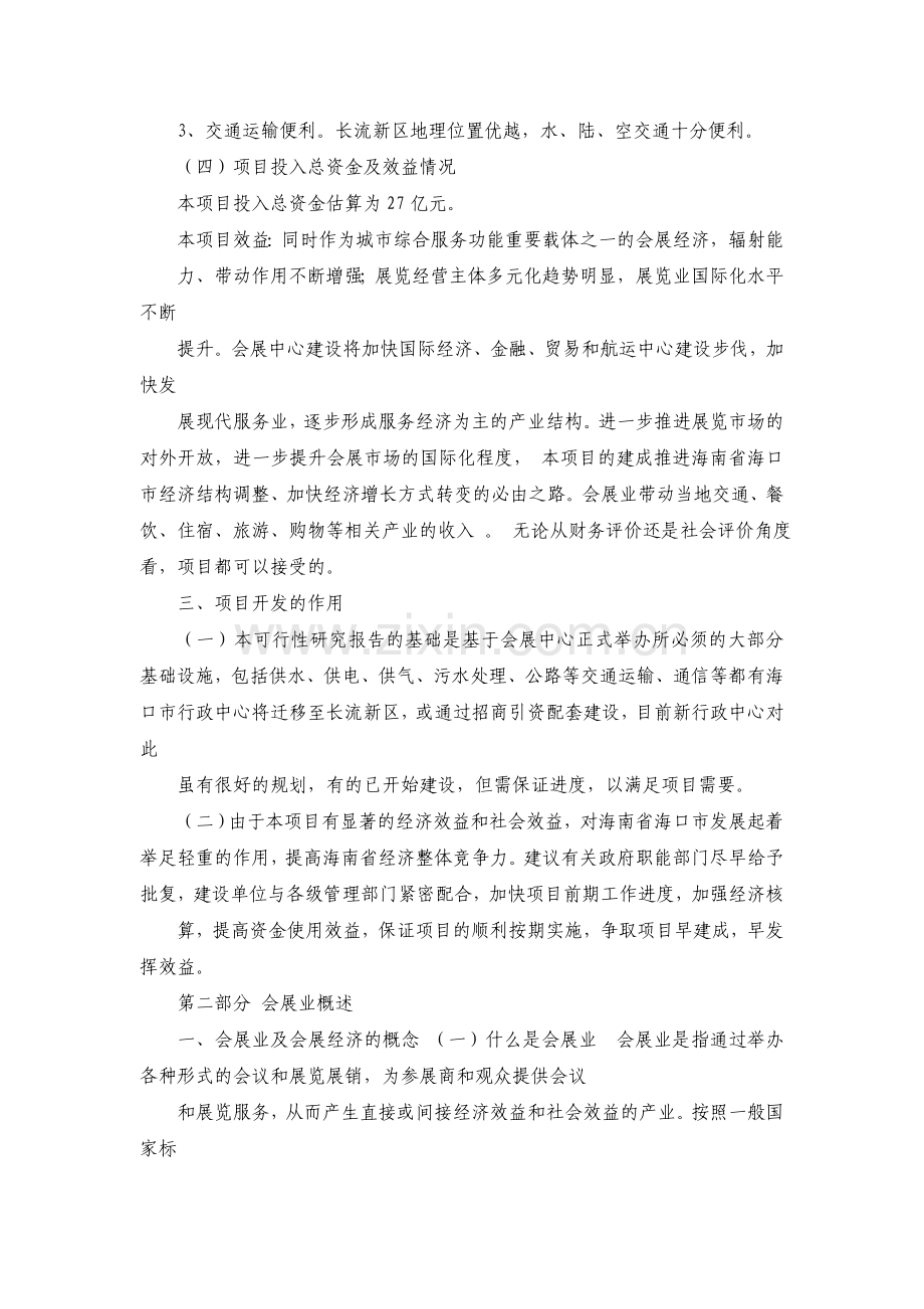 海口国际会展中心规划与设计申请立项可研报告.doc_第3页