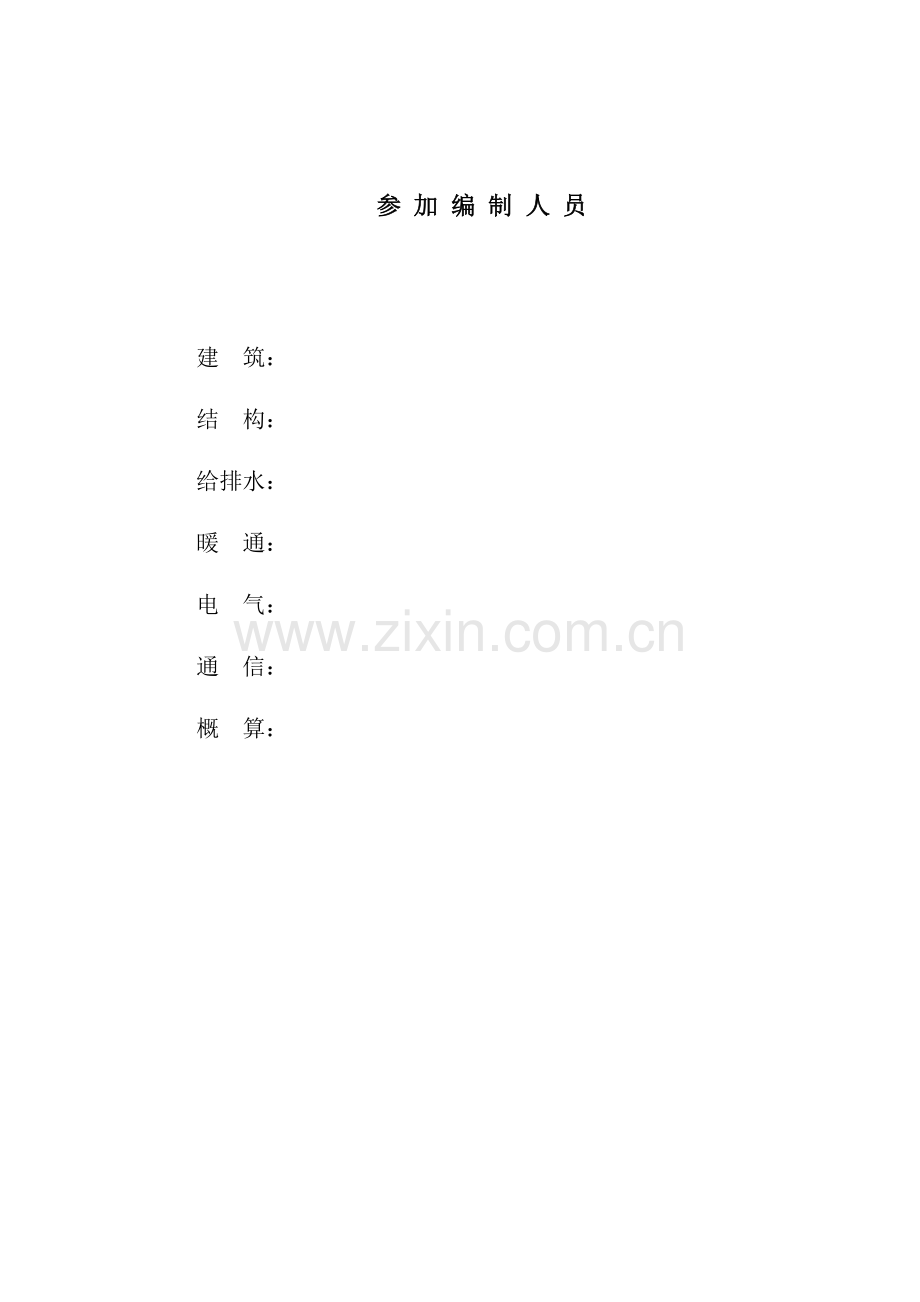 建设办公楼可行性论证报告.doc_第2页