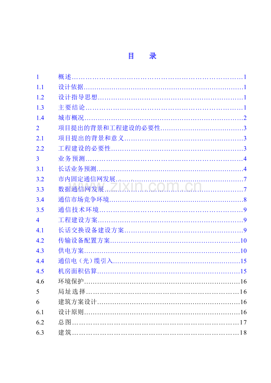 建设办公楼可行性论证报告.doc_第3页