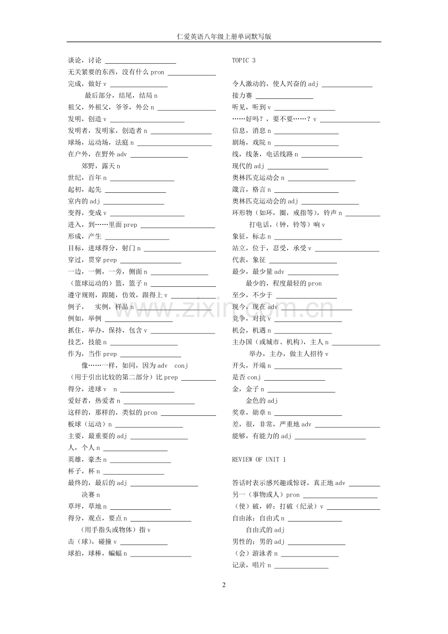 仁爱英语八年级上册单词默写版.doc_第2页