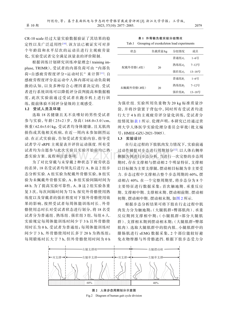 基于表面肌电与步态的外骨骼穿戴疲劳评测.pdf_第3页