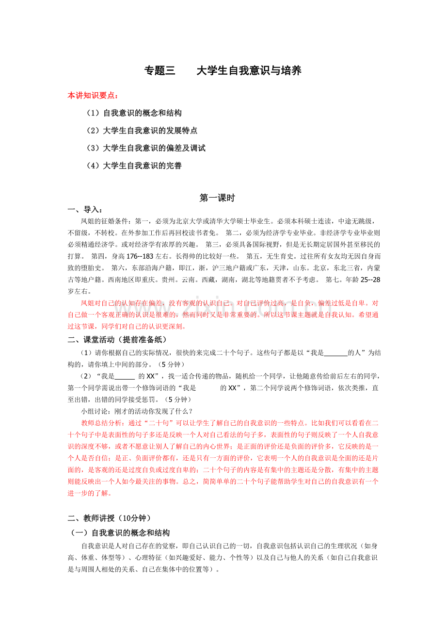 专题三：大学生自我意识与培养.doc_第1页