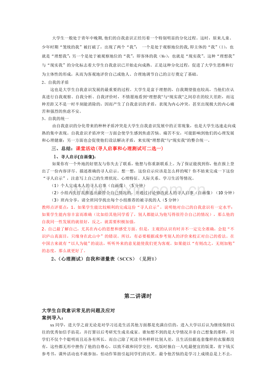 专题三：大学生自我意识与培养.doc_第3页