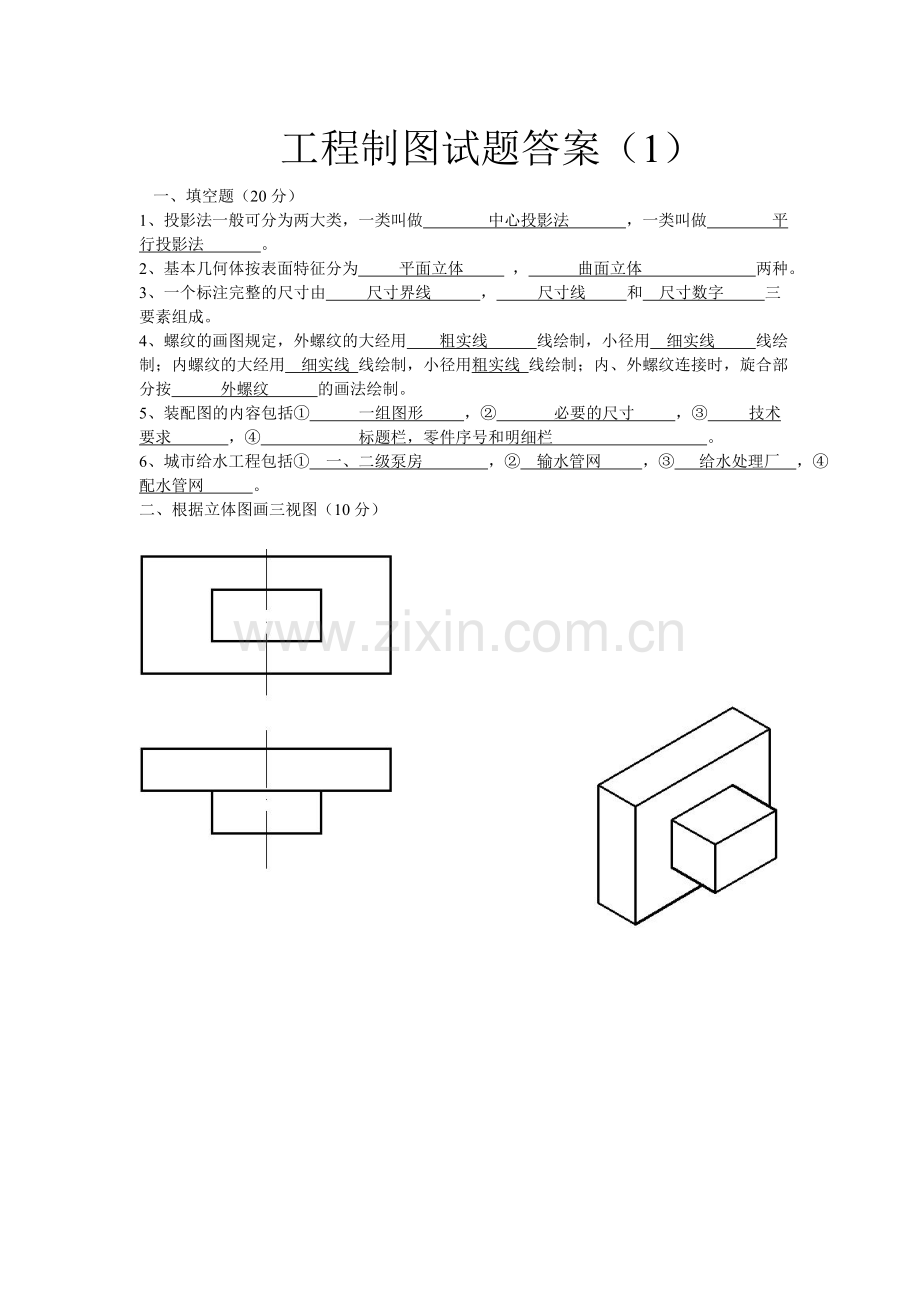 工程制图试题答案.doc_第1页