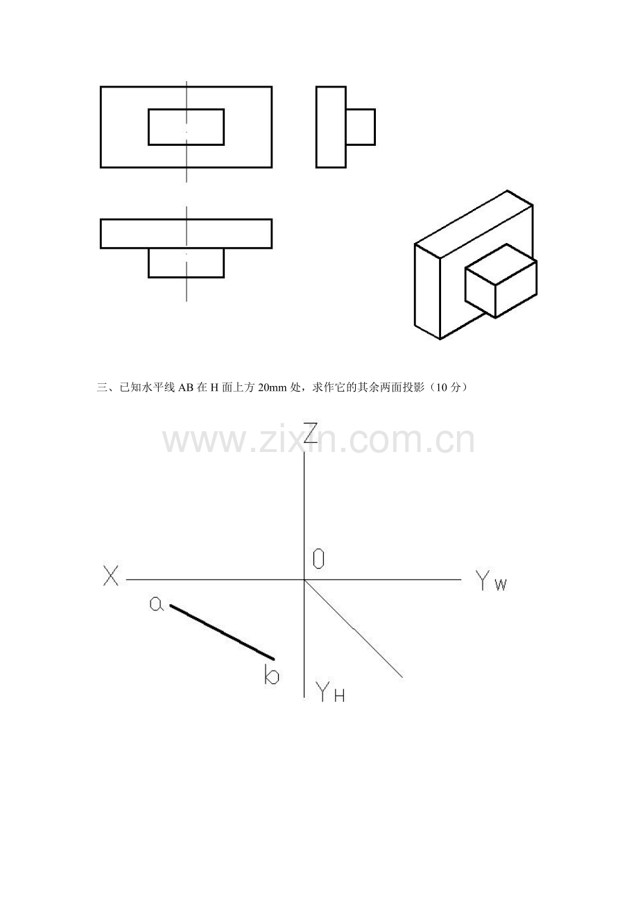 工程制图试题答案.doc_第2页