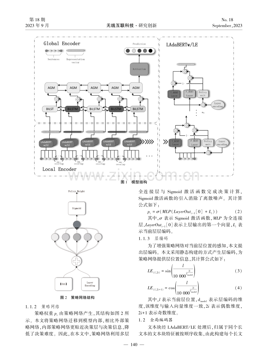 基于层级自适应微调的长文本分类算法研究.pdf_第2页