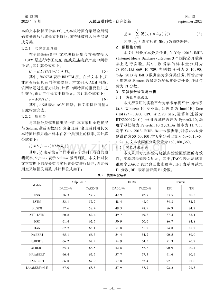 基于层级自适应微调的长文本分类算法研究.pdf_第3页