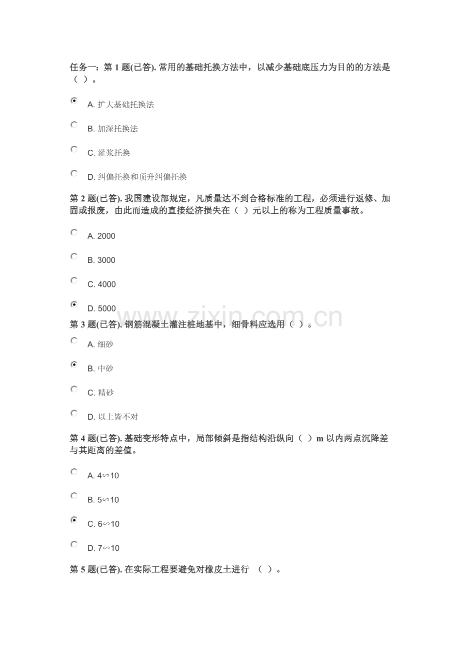 6049建筑工程质量检验与事故处理题库.doc_第1页