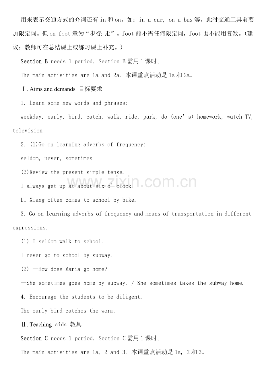 仁爱版英语七年级下册全册教案.doc_第2页