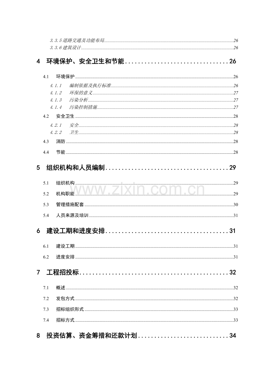 中小企业创业园工程新建项目可行性论证报告.doc_第3页