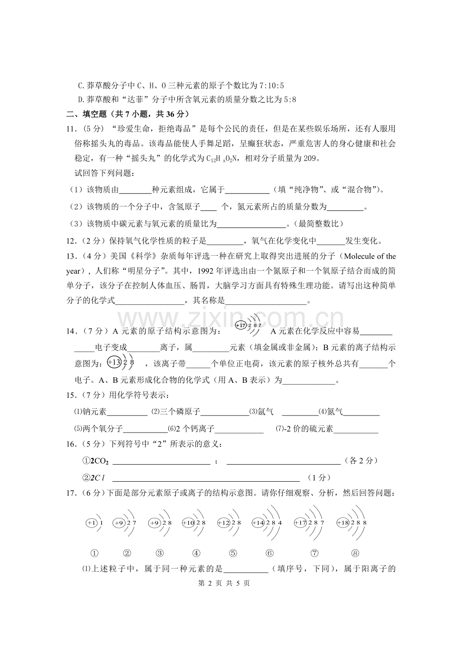 初三化学第四单元测试题附答案.doc_第2页