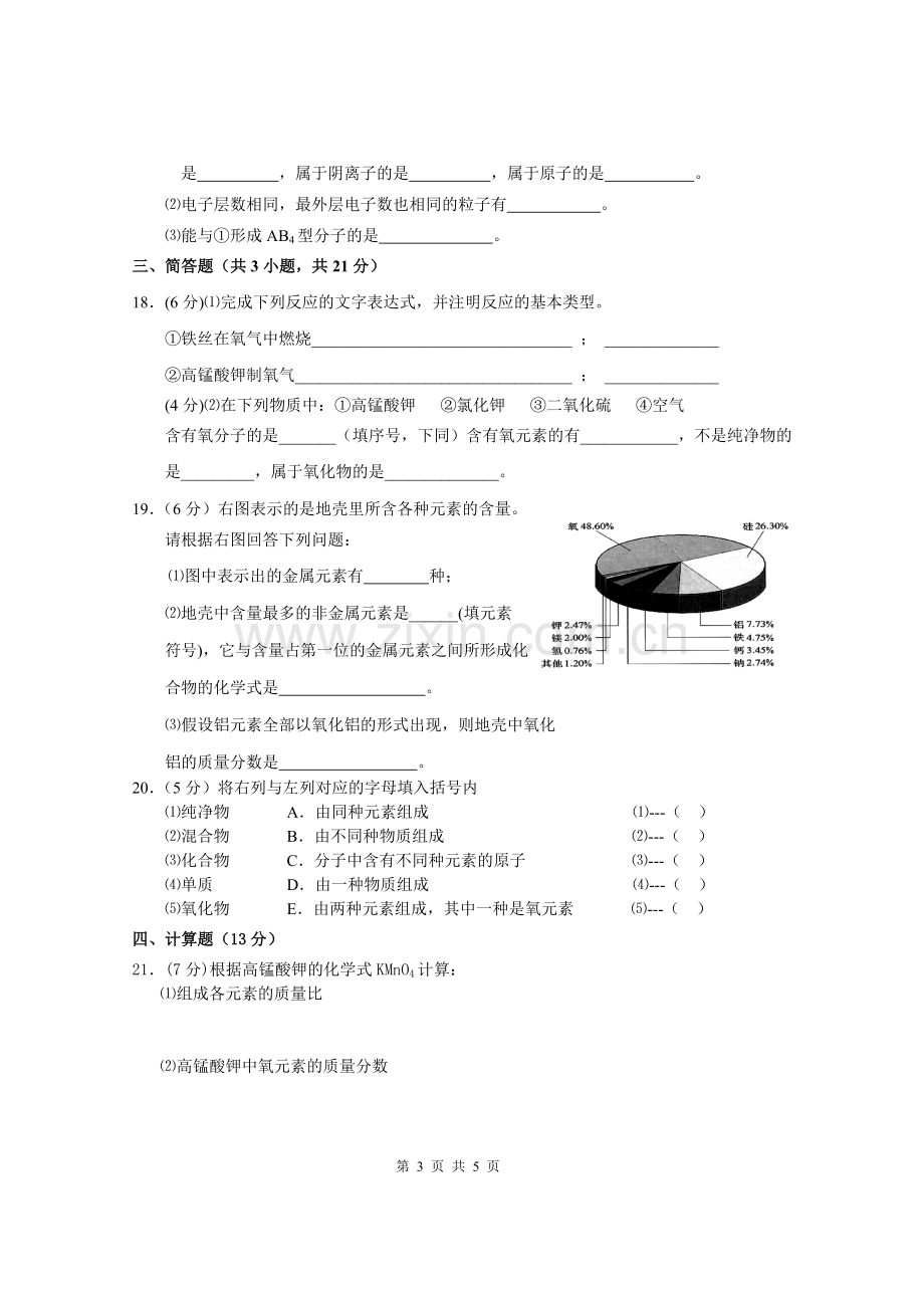 初三化学第四单元测试题附答案.doc_第3页