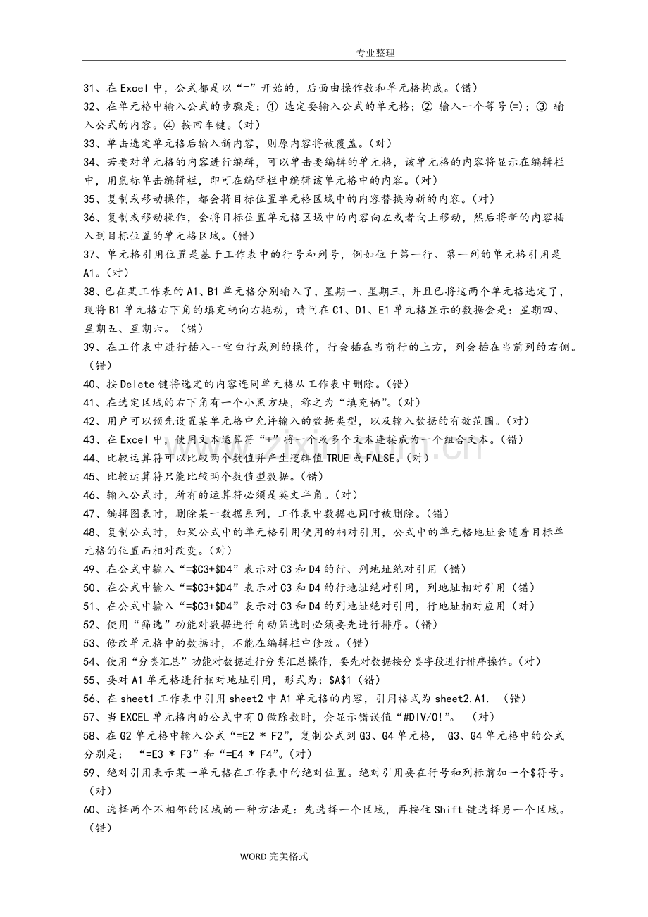 Excel2010练习试题参考答案解析.doc_第2页