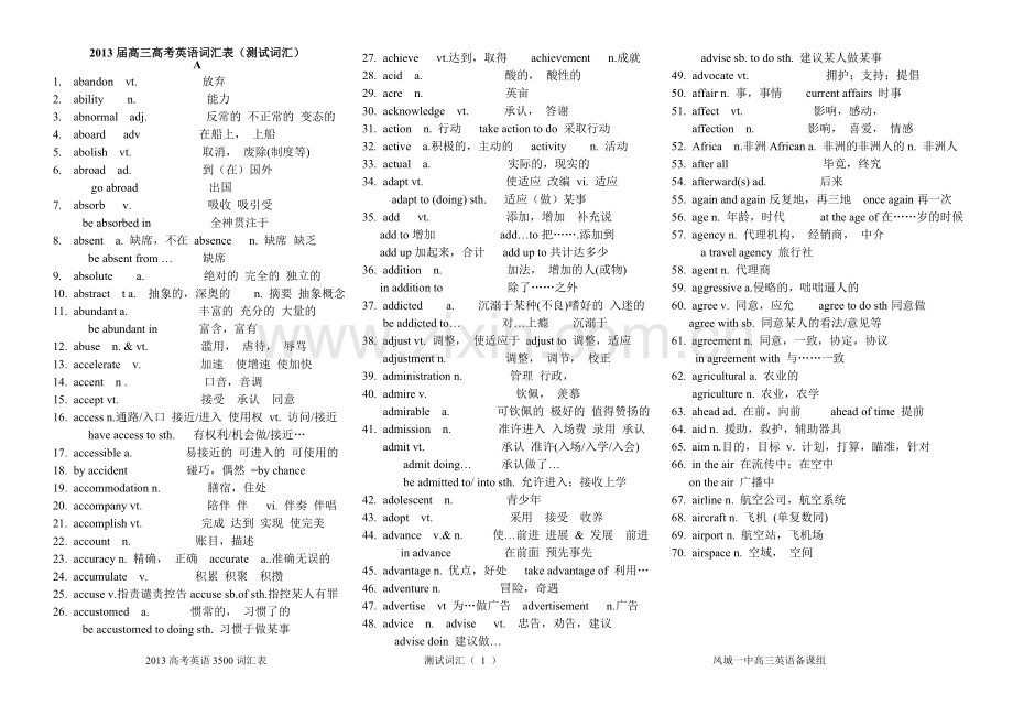 高三高考英语词汇表3500词(测试版原文).doc_第1页