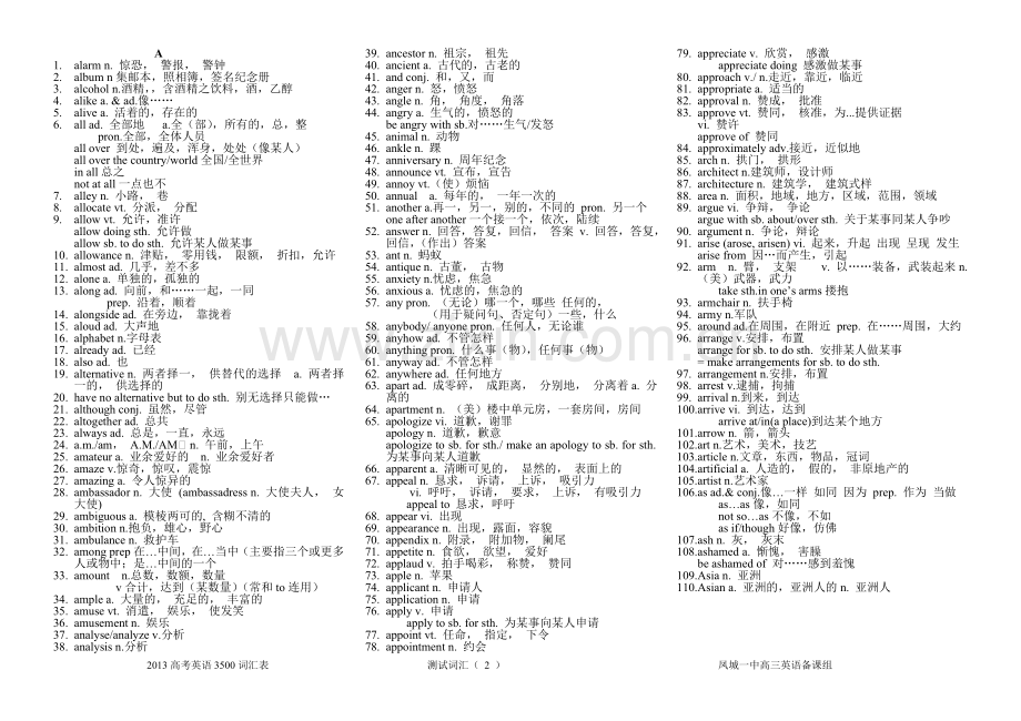 高三高考英语词汇表3500词(测试版原文).doc_第2页