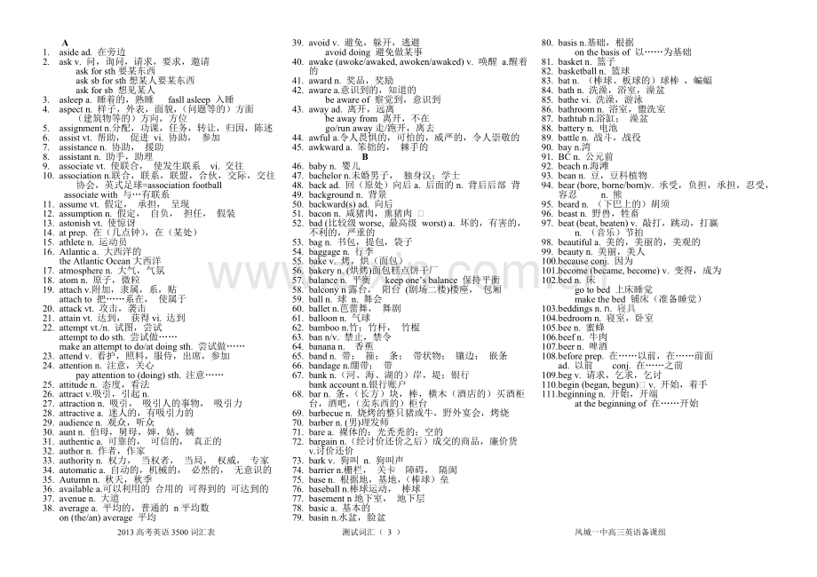 高三高考英语词汇表3500词(测试版原文).doc_第3页