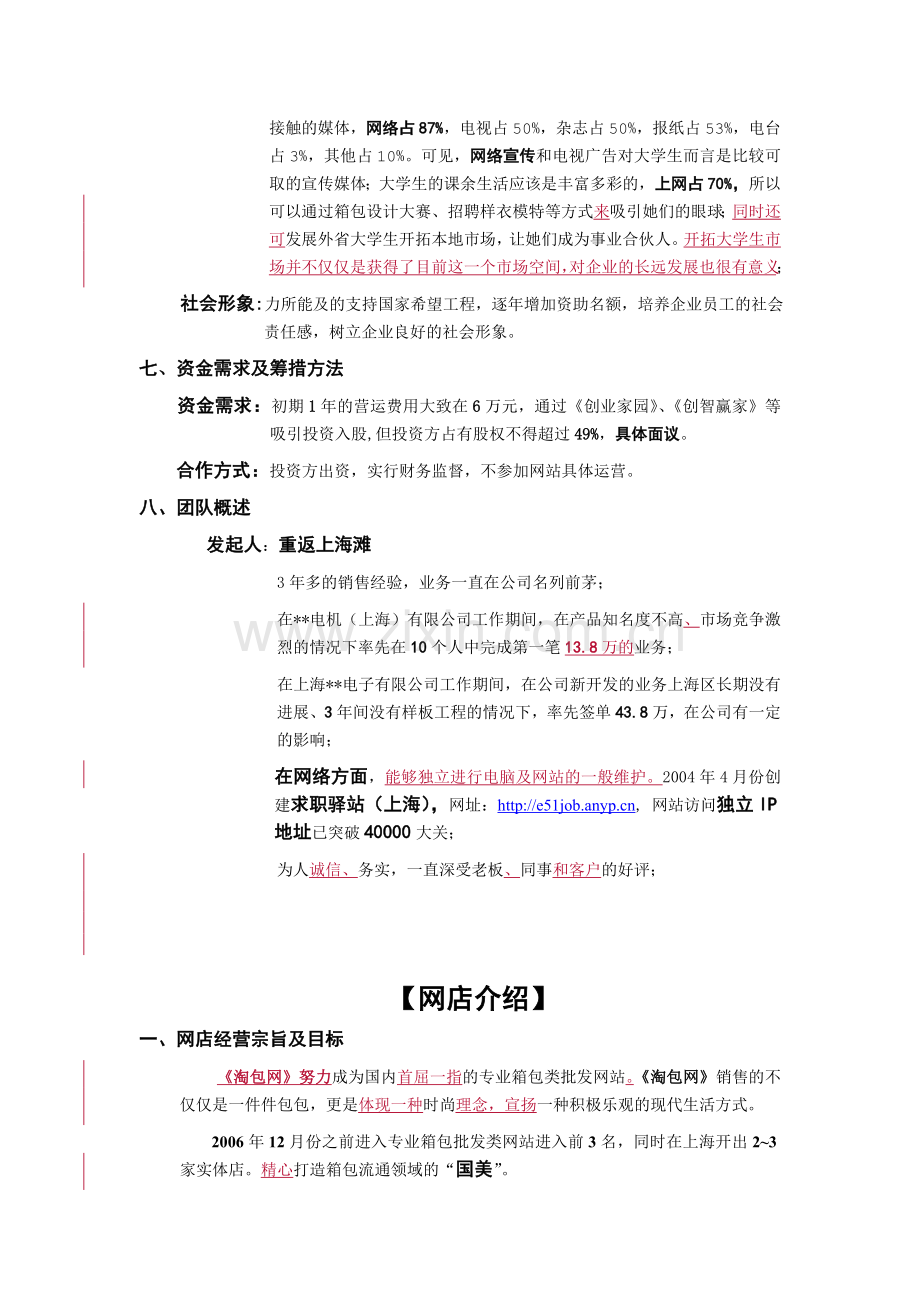 《淘包网》网络营销谋划方案.doc_第3页