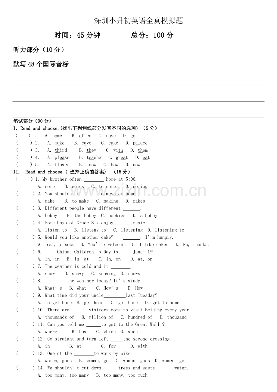 深圳小升初英语全真模拟题.doc_第1页