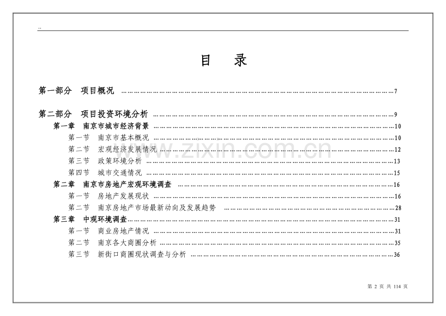 义乌商品城新建项目可行性研究报告.doc_第2页